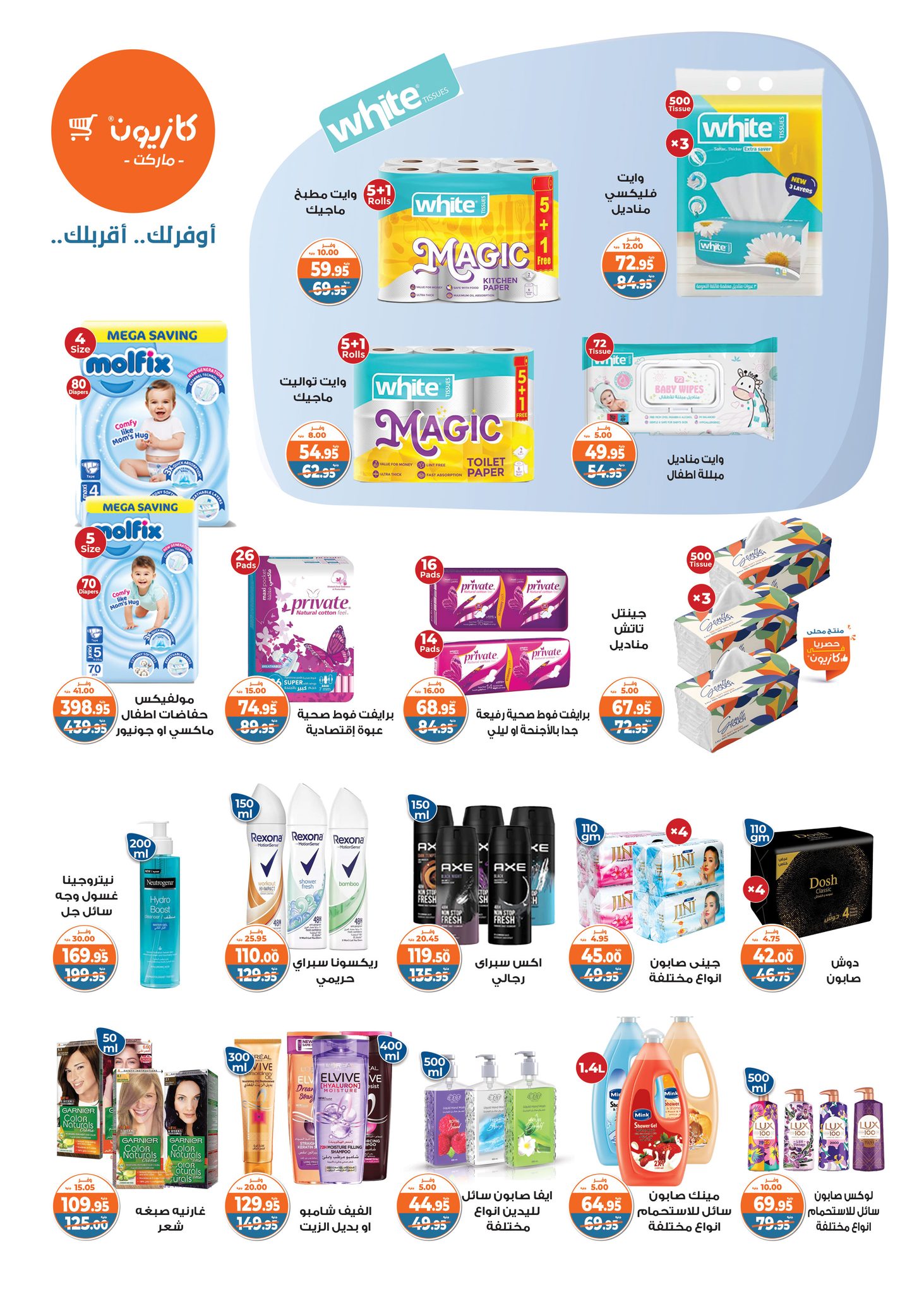 kazyon offers from 6may to 6may 2025 عروض كازيون من 6 مايو حتى 6 مايو 2025 صفحة رقم 2